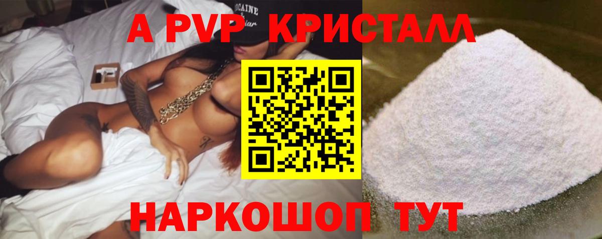 A-PVP кристаллы Удомля