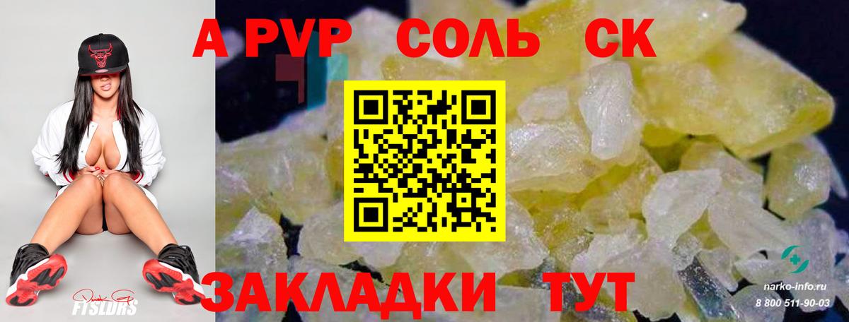 Удомля  Alpha PVP Crystall  Альфа ПВП  купить наркотик  A-PVP Соль  APVP VHQ  Вход с VPN 