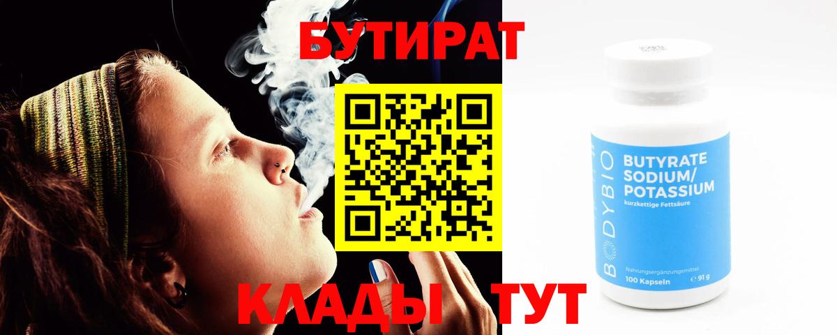 Бутират жидкий экстази Удомля