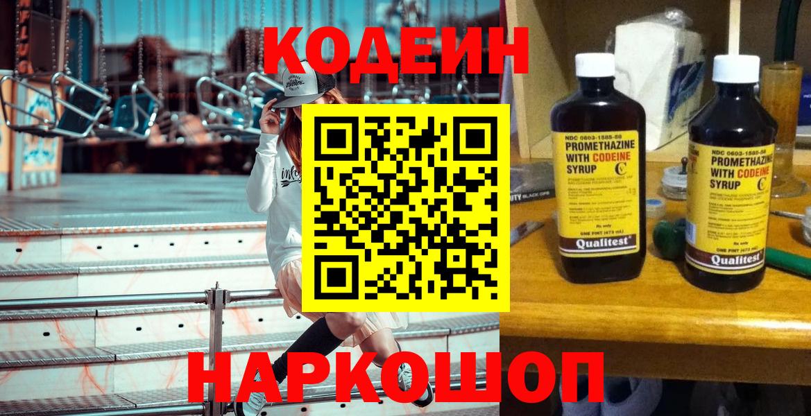 Удомля  Codein напиток Lean (лин)  Вход с VPN  Кодеин напиток Lean (лин) 