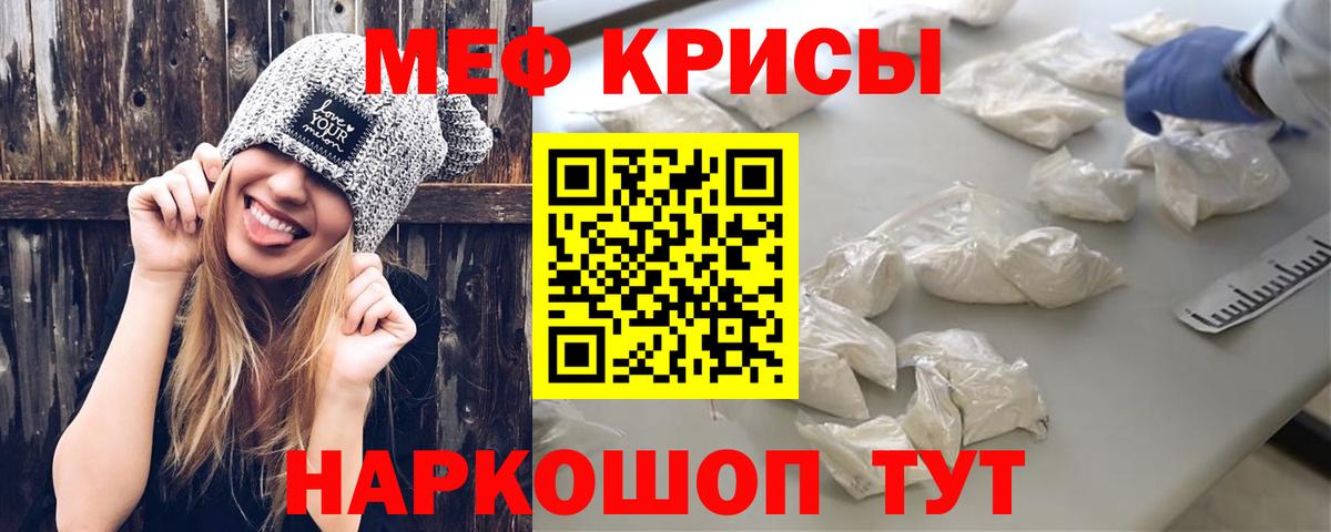 Меф кристаллы Удомля