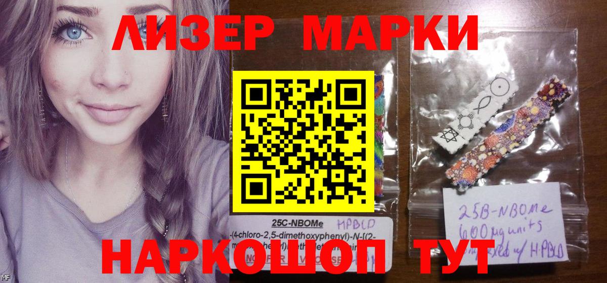 Марки N-bome 1500мкг Удомля