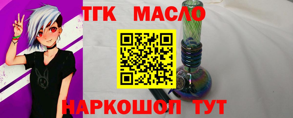 ТГК Wax  ТГК жижа  Вход с VPN  Удомля 